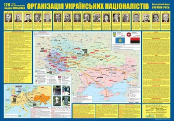 Бумажная книга «Організація Українських Націоналістів. Історична карта» - фото №1 - миниатюра