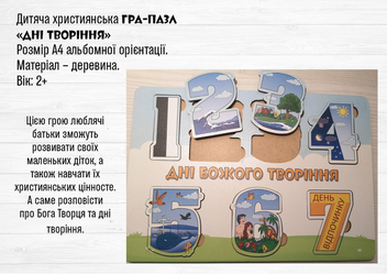 «Дитяча християнська гра-пазл "Дні творіння" (ЕМ-020)», бренда Християнські товари ЕМ - фото №3 - миниатюра