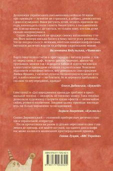 Бумажная книга «День народження привида», автор Сашко Дерманский - фото №2 - миниатюра