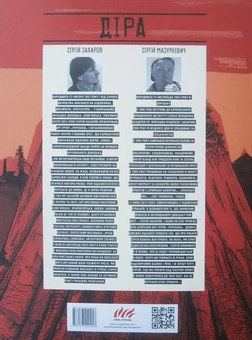 Паперова книга «Діра», авторів Сергій Мазуркевич, Сергій Захаров - фото №2 - мініатюра