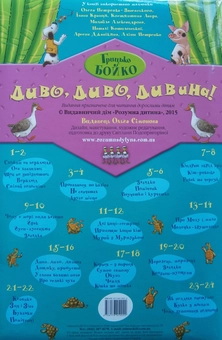 Бумажная книга «Диво, диво, дивина!», автор Григорий Бойко - фото №3 - миниатюра