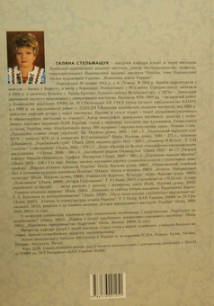 Бумажная книга «Українські народні головні убори», автор Галина Стельмащук - фото №3 - миниатюра