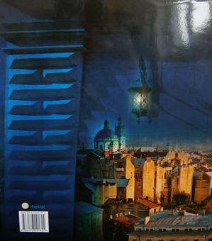 Бумажная книга «Благословенне місто Львів / Lviv the Blessed City», автор Юрий Николишин - фото №3 - миниатюра