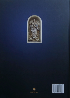 Бумажная книга «Львів сакральний / Львов сакральный / Lwow sakralny / The Lviv Sacral», автор Юрий Николишин - фото №3 - миниатюра