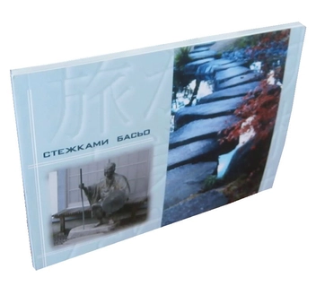 Паперова книга «Стежками Басьо», автор Галина Шевцова - фото №1 - мініатюра