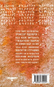 Паперова книга «Подорож до центру Землі», автор Жуль Верн - фото №3 - мініатюра