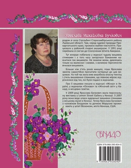 Паперова книга «Вишивка стяжками», автор Ярослава Бучкович - фото №2 - мініатюра