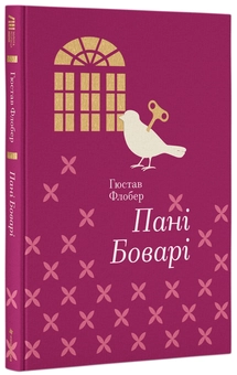 Бумажная книга «Шкільна класика. Портрет Доріана Грея. Робінзон Крузо. Пані Боварі (комплект із 3 книг)», авторов Оскар Уайльд, Даниель Дефо, Гюстав Флобер - фото №3 - миниатюра