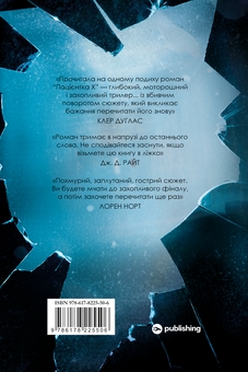 Бумажная книга «Пацієнтка Х, або Жінка з палати №9», автор Наоми Уильямс - фото №2 - миниатюра