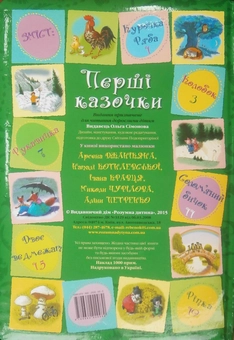Паперова книга «Перші казочки розумної дитини» - фото №3 - мініатюра