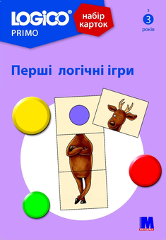 Бумажная книга «Logico Primo. Перші логічні ігри» - фото №1 - миниатюра