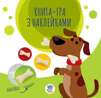 Бумажная книга «У мами. Книги з наклейками (комплект із 6 книг)» - фото №13 - миниатюра