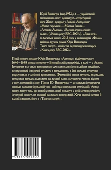 Паперова книга «Аптекар», автор Юрій Винничук - фото №2 - мініатюра