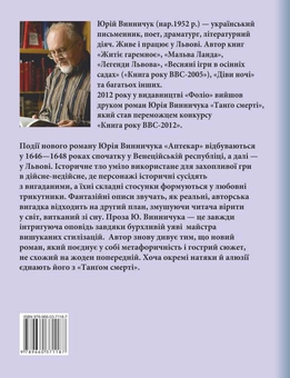 Електронна книга «Аптекар», автор Юрій Винничук - фото №2 - мініатюра