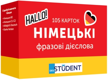 Бумажная книга «105 карток. Німецькі фразові дієслова» - фото №1 - миниатюра