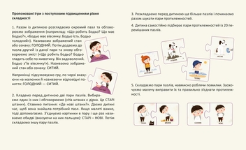 Бумажная книга «Пазли "Бодьо. Протилежності"», автор Марта Галевская-Кустра - фото №4 - миниатюра