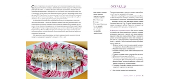 Бумажная книга «Спадщина чотирьох господинь. Спогади про те, як готували в українському домі», автор Ярослава Зелинская-Джонсон - фото №3 - миниатюра