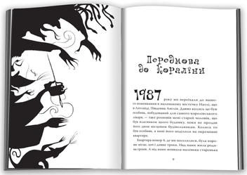 Паперова книга «Кораліна», автор Ніл Ґейман - фото №5 - мініатюра