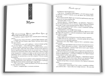 Бумажная книга «Пісня льоду й полум'я. Книга 2. Битва королів», автор Джордж Р. Р. Мартин - фото №5 - миниатюра