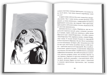 Паперова книга «Кораліна», автор Ніл Ґейман - фото №6 - мініатюра