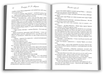 Бумажная книга «Пісня льоду й полум'я. Книга 2. Битва королів», автор Джордж Р. Р. Мартин - фото №6 - миниатюра