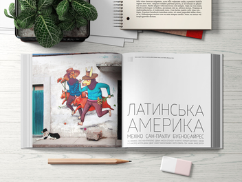 Паперова книга «Світовий атлас вуличного мистецтва і графіті. Найкраща книга для стресу. Розмальовка для сучасних дорослих (комплект з 2 книг)», авторів Влад Іваненко, Рафаель Шактер - фото №24 - мініатюра