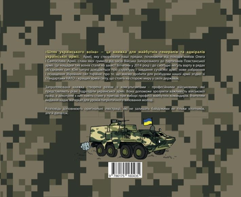 Бумажная книга «Шлях українського воїна» - фото №2 - миниатюра