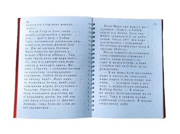 Бумажная книга «Ілон Маск. 2 частини з 2 (шрифт Брайля)», автор Мария Сердюк - фото №2 - миниатюра