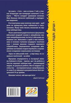 Паперова книга «Підлі душі», автор Дарій Світлий - фото №2 - мініатюра