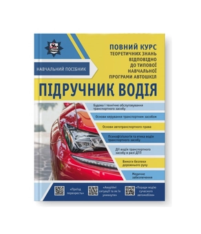 Паперова книга «Підручник водія» - фото №2 - мініатюра