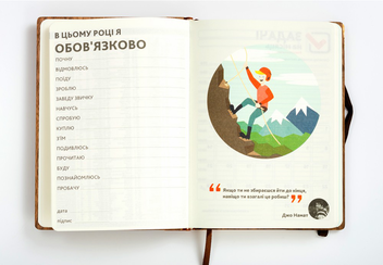 «Ежедневник-мотиватор недатированный "Успех"», бренда Kiri sketch - фото №4 - миниатюра