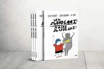 Паперова книга «Геть дорослих! / Далоў дарослых!», автор Сергій Прилуцький - фото №3 - мініатюра