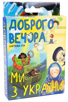  «Настільна гра Strateg Доброго вечора ми з України (30371)», бренда Strateg - фото №1 - миниатюра