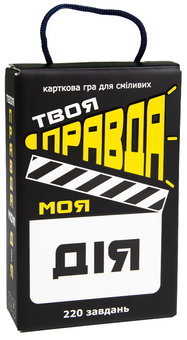  «Настільна гра Strateg Твоя правда моя дія (30233)», бренда Strateg - фото №1 - миниатюра