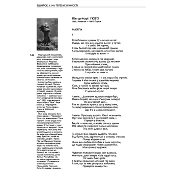 Паперова книга «Україна. Поезія тисячоліть» - фото №11 - мініатюра