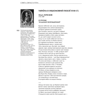 Паперова книга «Україна. Поезія тисячоліть» - фото №6 - мініатюра