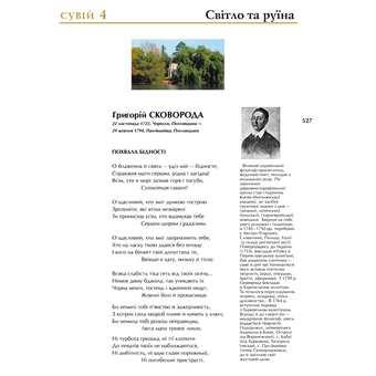Паперова книга «Україна. Поезія тисячоліть» - фото №7 - мініатюра