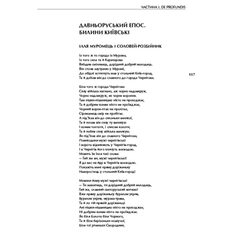 Паперова книга «Україна. Поезія тисячоліть» - фото №8 - мініатюра