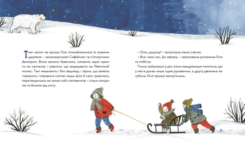 Паперова книга «Портрет малої Олі», автор Юлія Лактіонова - фото №7 - мініатюра