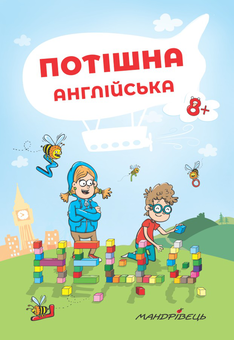 Бумажная книга «Потішна англійська. Навчальний посібник», автор Петер Ницче - фото №1 - миниатюра