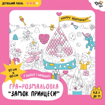 Бумажная книга «Набір з олівцями "Замок принцеси". Подарункова розмальовка-постер (DY300024)», автор Анна Усатенко - фото №1 - миниатюра