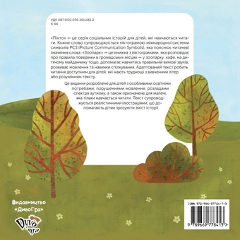 Паперова книга «Зоопарк», автор Валерія  Кісельова-Саврасова - фото №2 - мініатюра