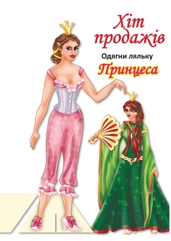 Паперова книга «Одягни ляльку. Комплект 8 видів» - фото №4 - мініатюра