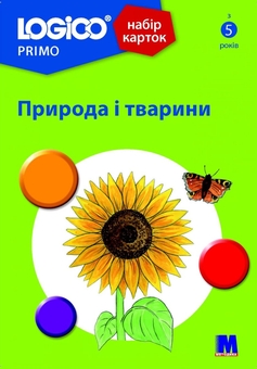 Бумажная книга «Logico Primo. Природа і тварини» - фото №1 - миниатюра
