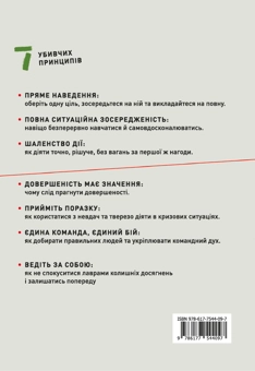 Паперова книга «Комплект книжок Брендона Вебба (комплект із 2 книг)», авторів Джон Девід Манн, Брендон Вебб - фото №5 - мініатюра