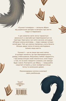 Бумажная книга «Пухнасті оповідки» - фото №2 - миниатюра
