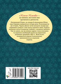 Паперова книга «Різдвяна пісня у прозі», автор Чарлз Діккенс - фото №2 - мініатюра