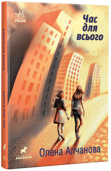Бумажная книга «Покет-бук 14+ (комплект із 4 книг)», авторов Оксана Лущевская, Татьяна Стрижевская, Мария Чащина, Анна Безпалая, Александра Ладиченко, Елена Алчанова - фото №3 - миниатюра