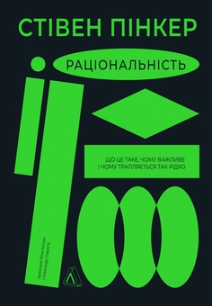 Бумажная книга «Драйв. Раціональність. Міряй важливе (комплект із 3 книг)», авторов Дэниел Пинк, Стивен Пинкер, Джон Дорр - фото №2 - миниатюра