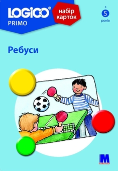 Бумажная книга «Logico Primo. Ребуси» - фото №1 - миниатюра